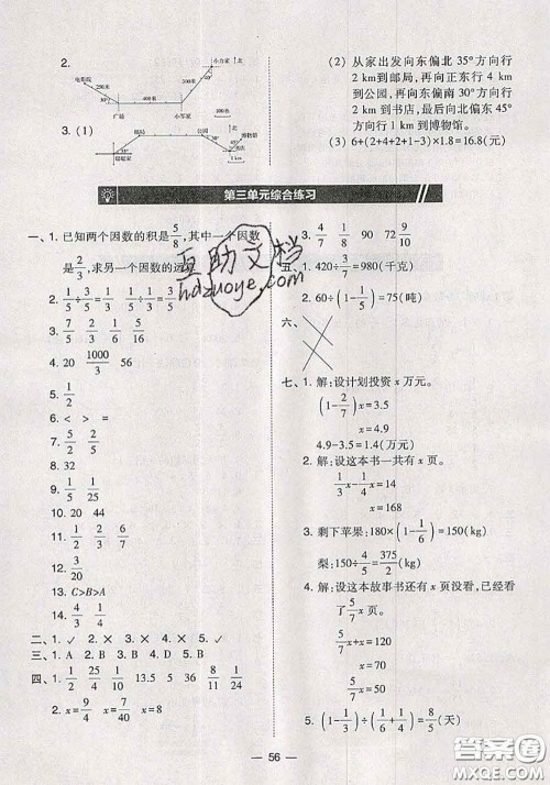 2020秋北大绿卡课时同步训练六年级数学上册人教版参考答案