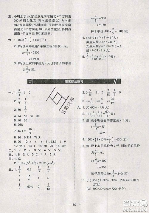 2020秋北大绿卡课时同步训练六年级数学上册人教版参考答案