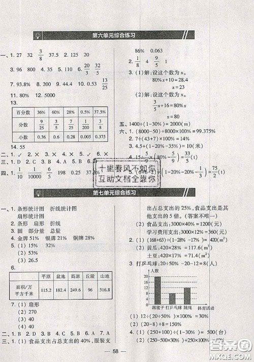 2020秋北大绿卡课时同步训练六年级数学上册人教版参考答案