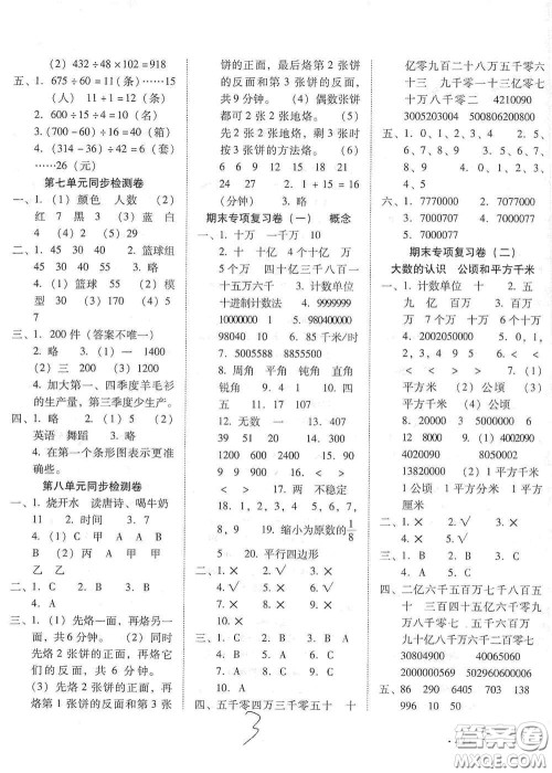 云南教育出版社2020云南师大附小密卷四年级数学上册全新版答案