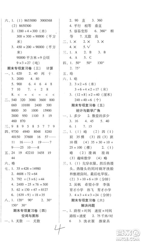 云南教育出版社2020云南师大附小密卷四年级数学上册全新版答案