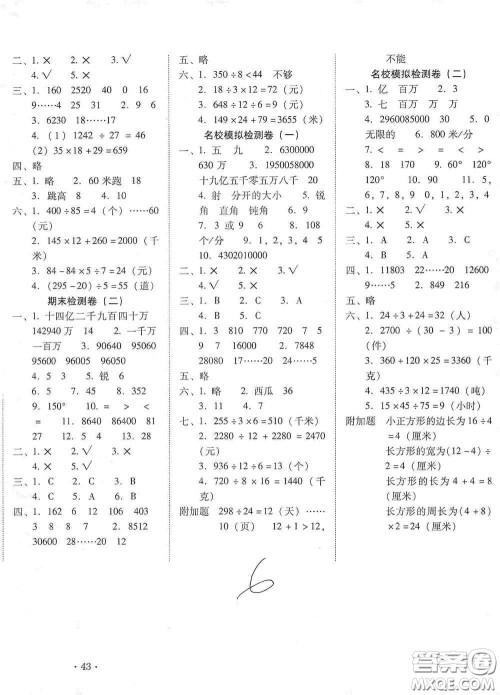云南教育出版社2020云南师大附小密卷四年级数学上册全新版答案