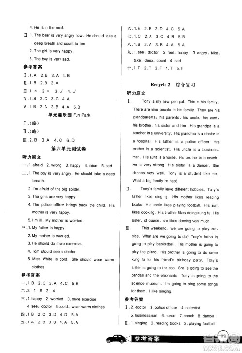 2020年长江全能学案同步练习册英语六年级上册人教版答案