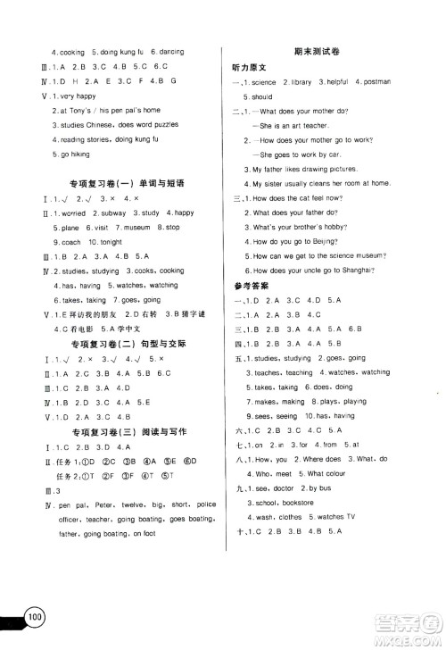 2020年长江全能学案同步练习册英语六年级上册人教版答案