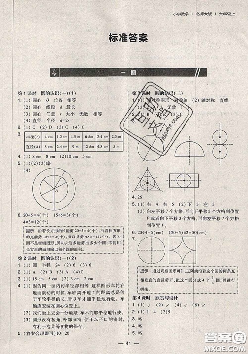 2020秋北大绿卡课时同步训练六年级数学上册北师版参考答案