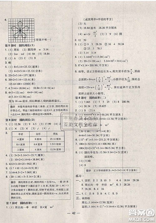 2020秋北大绿卡课时同步训练六年级数学上册北师版参考答案