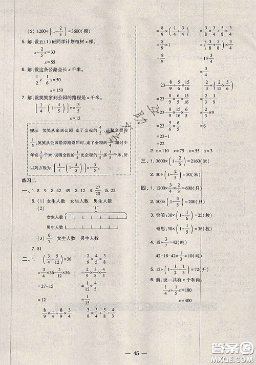 2020秋北大绿卡课时同步训练六年级数学上册北师版参考答案