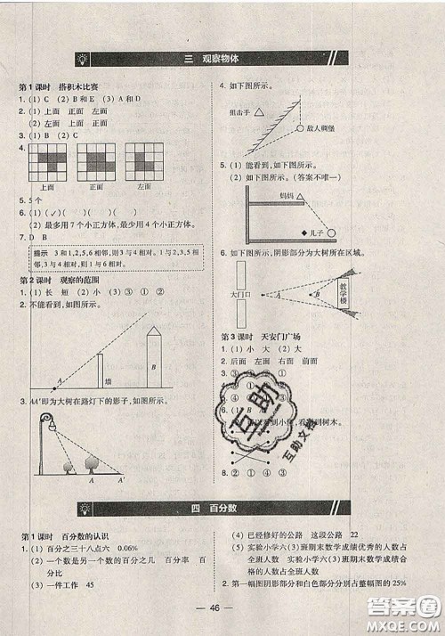 2020秋北大绿卡课时同步训练六年级数学上册北师版参考答案