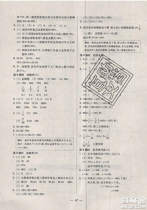 2020秋北大绿卡课时同步训练六年级数学上册北师版参考答案