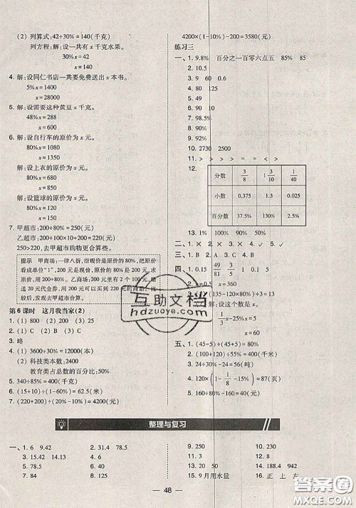 2020秋北大绿卡课时同步训练六年级数学上册北师版参考答案