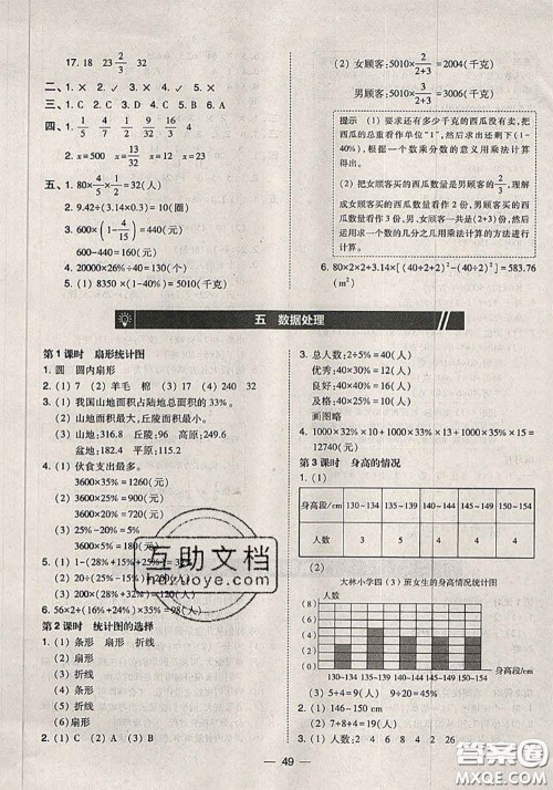 2020秋北大绿卡课时同步训练六年级数学上册北师版参考答案