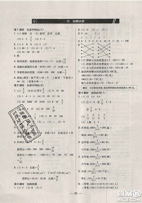 2020秋北大绿卡课时同步训练六年级数学上册北师版参考答案