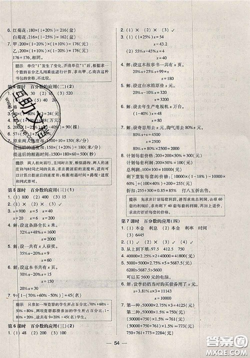 2020秋北大绿卡课时同步训练六年级数学上册北师版参考答案