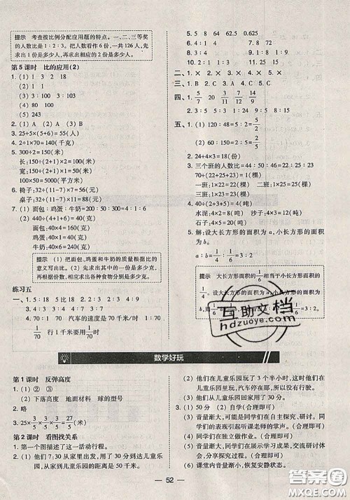 2020秋北大绿卡课时同步训练六年级数学上册北师版参考答案