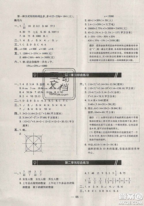 2020秋北大绿卡课时同步训练六年级数学上册北师版参考答案