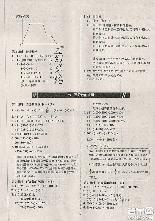 2020秋北大绿卡课时同步训练六年级数学上册北师版参考答案