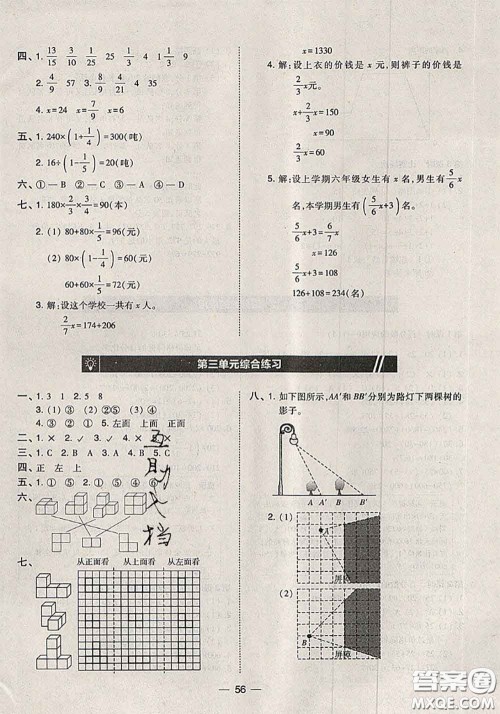 2020秋北大绿卡课时同步训练六年级数学上册北师版参考答案