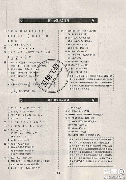 2020秋北大绿卡课时同步训练六年级数学上册北师版参考答案