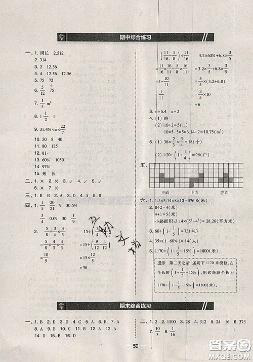 2020秋北大绿卡课时同步训练六年级数学上册北师版参考答案