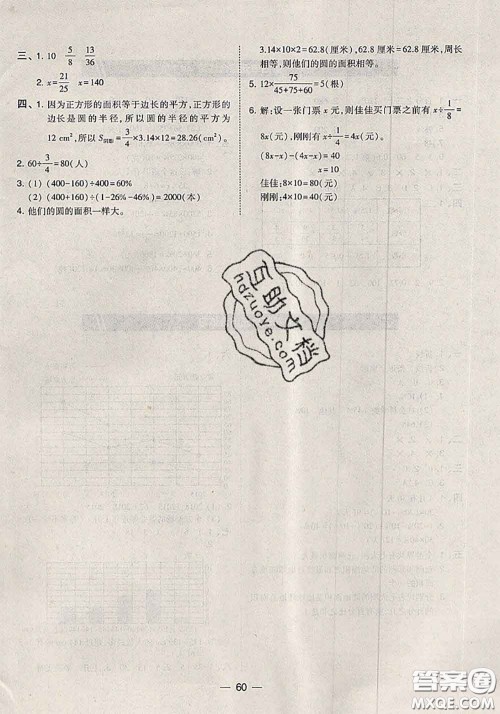 2020秋北大绿卡课时同步训练六年级数学上册北师版参考答案