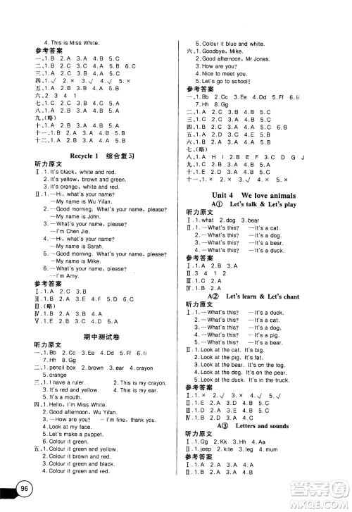 2020年长江全能学案同步练习册英语三年级上册人教版答案