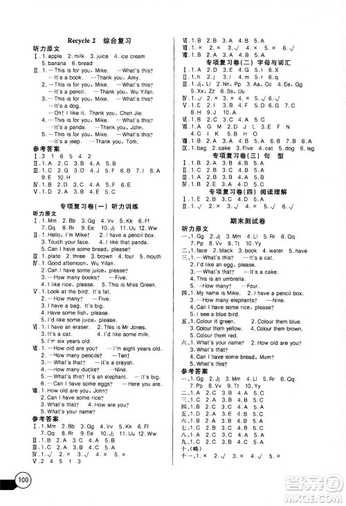 2020年长江全能学案同步练习册英语三年级上册人教版答案