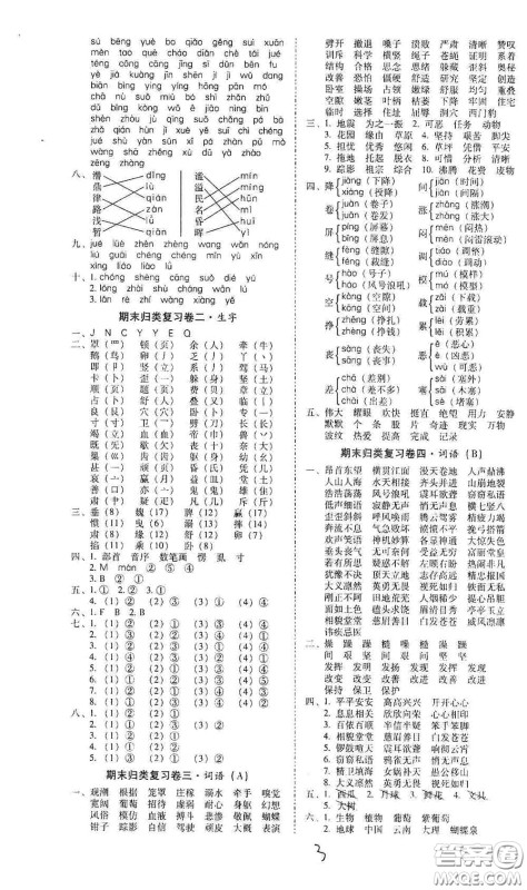 2020秋云南师大附小一线名师核心试卷四年级语文上册人教版答案