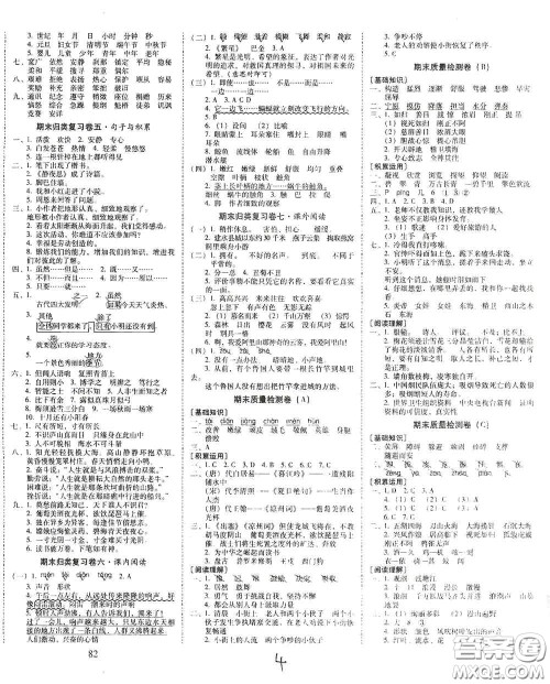 2020秋云南师大附小一线名师核心试卷四年级语文上册人教版答案