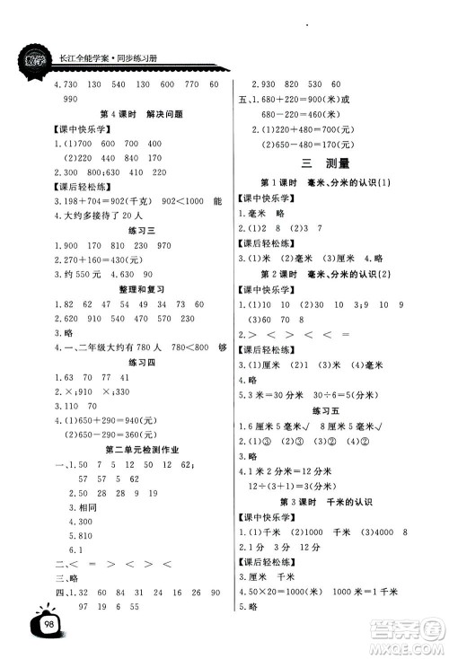 2020年长江全能学案同步练习册数学三年级上册人教版答案