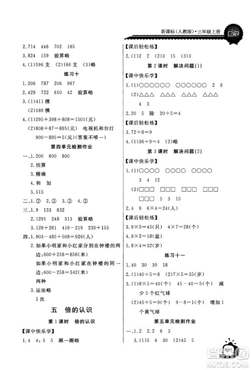 2020年长江全能学案同步练习册数学三年级上册人教版答案