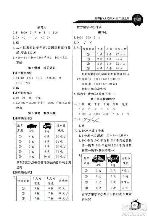 2020年长江全能学案同步练习册数学三年级上册人教版答案