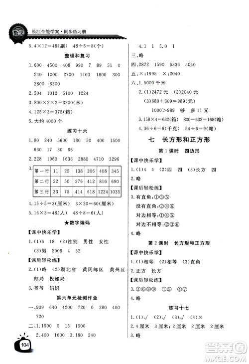 2020年长江全能学案同步练习册数学三年级上册人教版答案