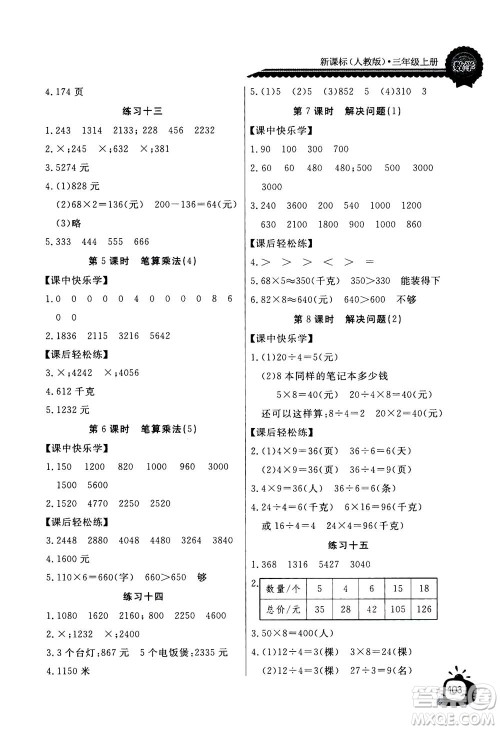 2020年长江全能学案同步练习册数学三年级上册人教版答案