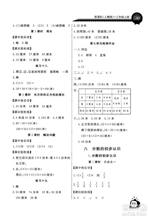 2020年长江全能学案同步练习册数学三年级上册人教版答案