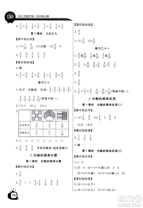 2020年长江全能学案同步练习册数学三年级上册人教版答案