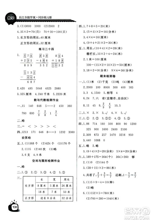 2020年长江全能学案同步练习册数学三年级上册人教版答案