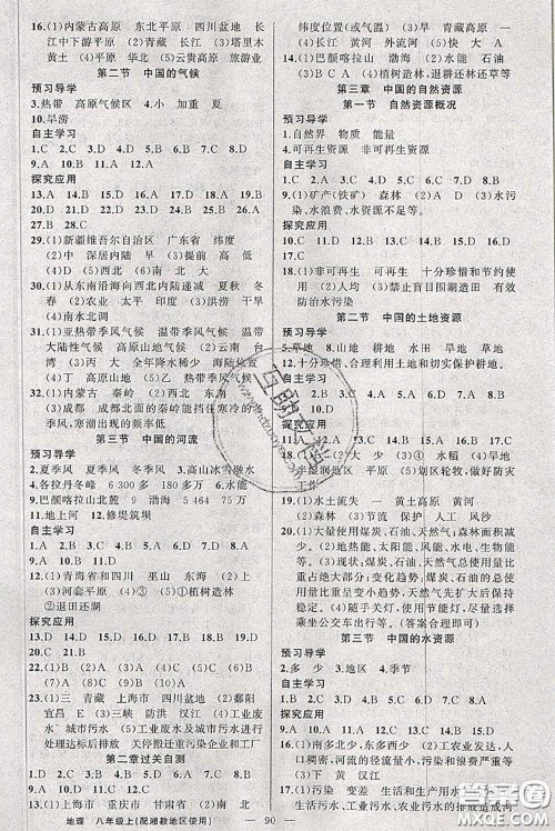 新疆青少年出版社2020秋原创新课堂八年级地理上册湘教版答案