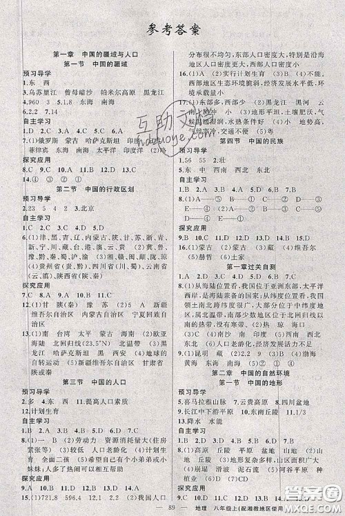 新疆青少年出版社2020秋原创新课堂八年级地理上册湘教版答案