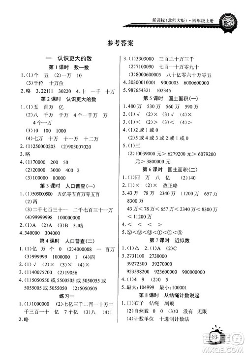 2020年长江全能学案同步练习册数学四年级上册北师大版答案