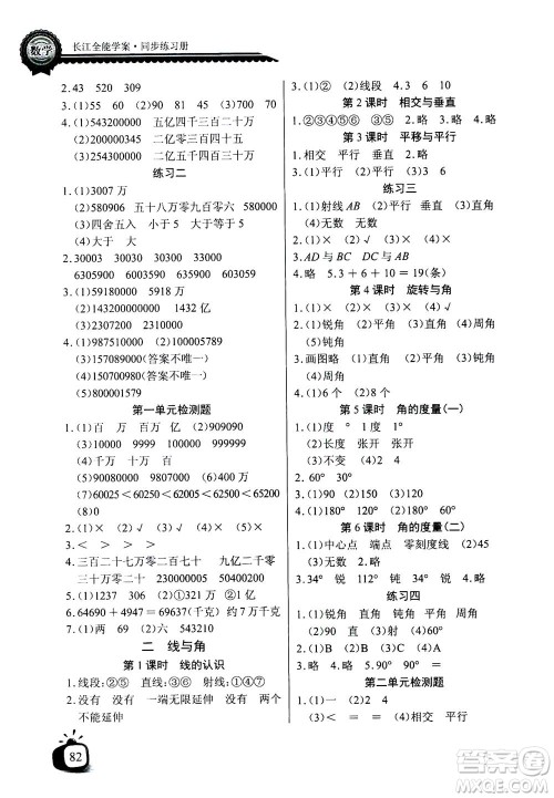 2020年长江全能学案同步练习册数学四年级上册北师大版答案