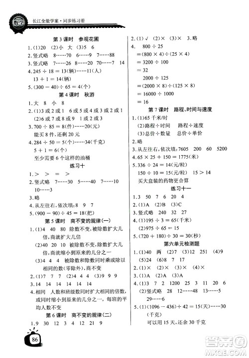 2020年长江全能学案同步练习册数学四年级上册北师大版答案
