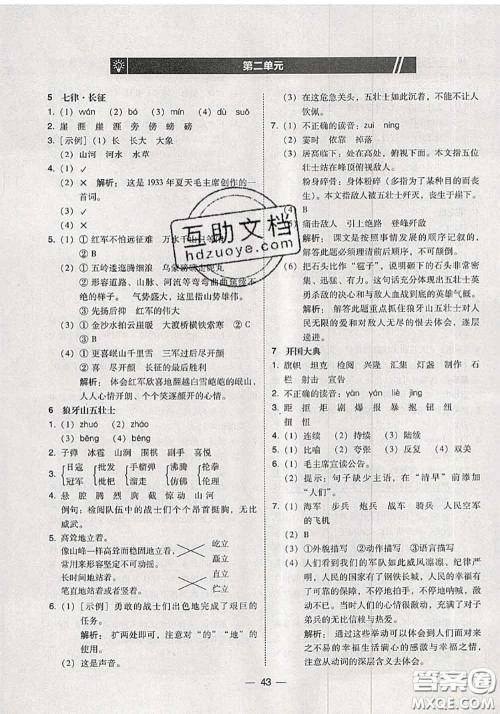 2020秋北大绿卡课时同步训练六年级语文上册人教版参考答案