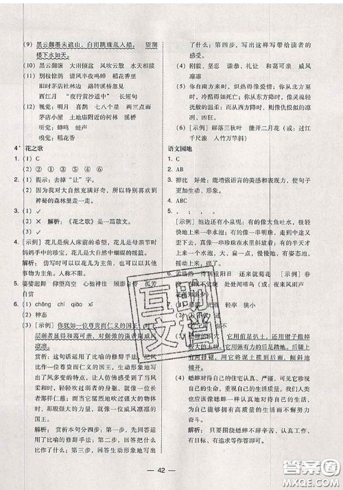 2020秋北大绿卡课时同步训练六年级语文上册人教版参考答案