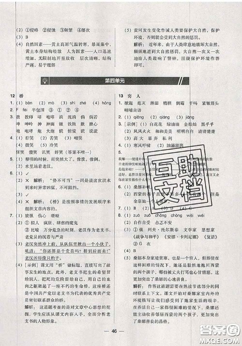 2020秋北大绿卡课时同步训练六年级语文上册人教版参考答案