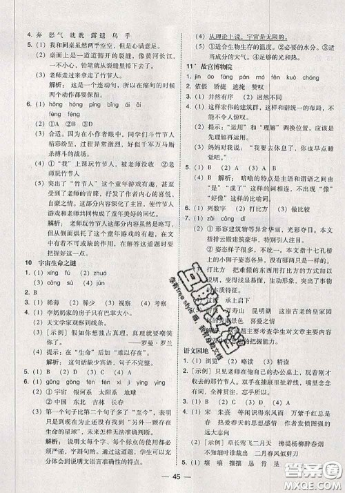2020秋北大绿卡课时同步训练六年级语文上册人教版参考答案