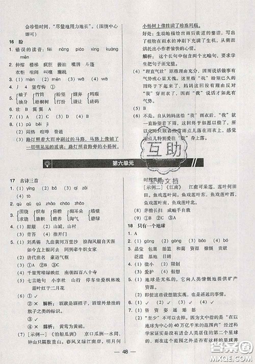 2020秋北大绿卡课时同步训练六年级语文上册人教版参考答案