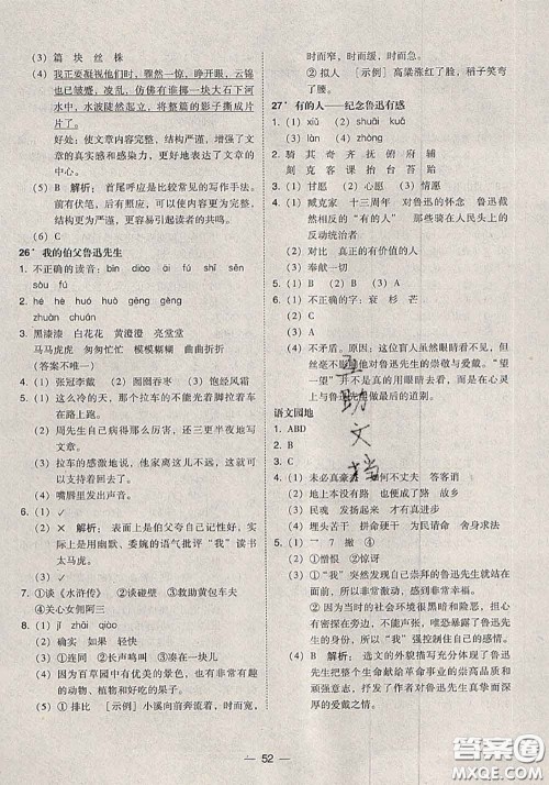 2020秋北大绿卡课时同步训练六年级语文上册人教版参考答案