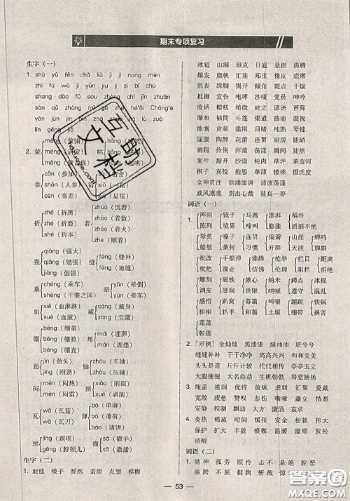 2020秋北大绿卡课时同步训练六年级语文上册人教版参考答案