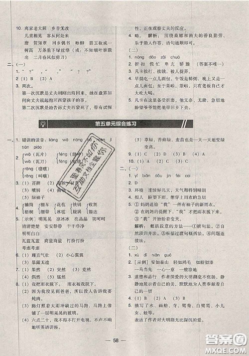 2020秋北大绿卡课时同步训练六年级语文上册人教版参考答案