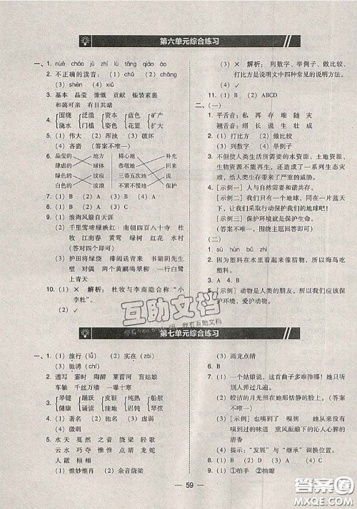 2020秋北大绿卡课时同步训练六年级语文上册人教版参考答案